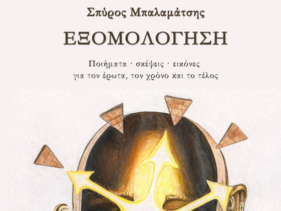 parousiasi-vivliou-mpalamatsis