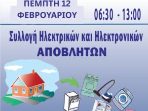 syllogi-ilektrikwn-ilektronikwn-apovlitwn
