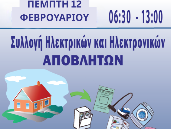 syllogi-ilektrikwn-ilektronikwn-apovlitwn