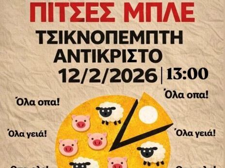 tsiknopempti2026-pitsesmple