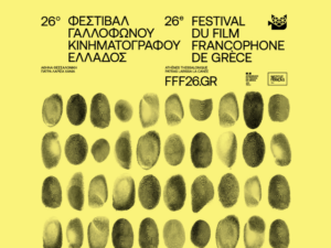 26festival-gallofwnou-kinimatografou