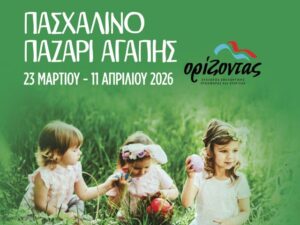 Pasxalino-Pazari-2026-orizondas
