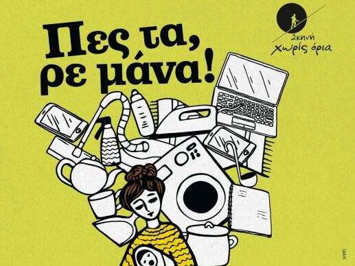 PesTaReMana-pagkosmia-imera-ginaikas