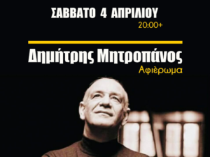 afieroma-mitropanos-kaimaki