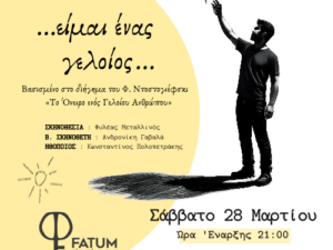 eimai-enas-geloios-fatum