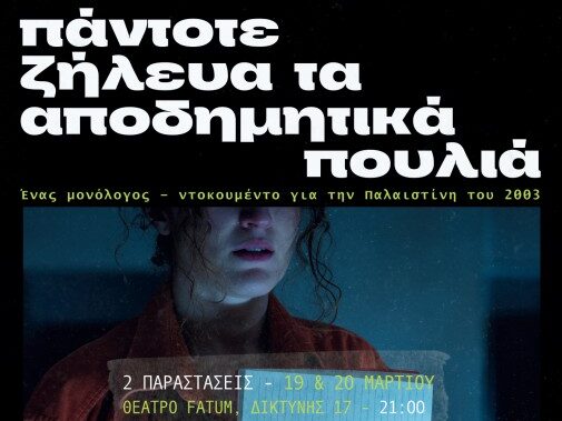 fatum-apodimitika-poulia