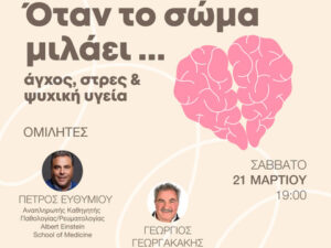 imerida-pscyhikis-ygeias-mouseio-typografias