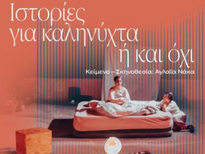 istories-gia-kalinixta