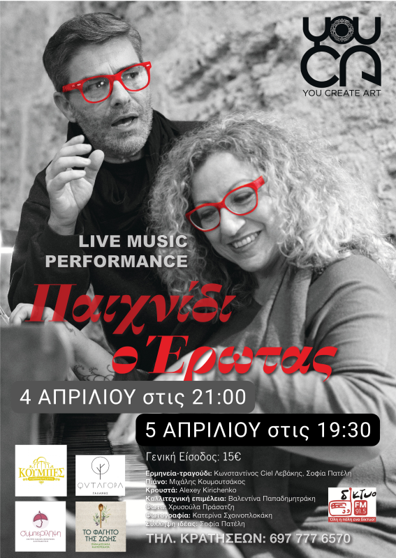 live-music-performance-youca-paixnidi-o-erwtas-nees