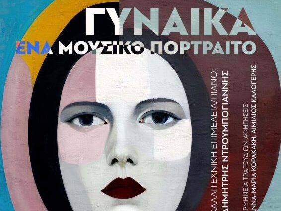 mousiki-parastasi-pagkosmia-imera-gynaikas-chania