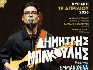 mpakoulis-2026-chania