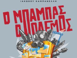 mpampas-o-polemos-kke_chaniwn