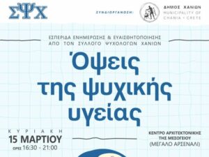 opseis-tis-psichikis-chania