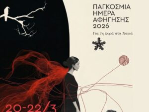 pagkosmia-imera-afigisis-comixadiko