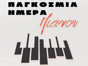 pagkosmia-imera-pianou