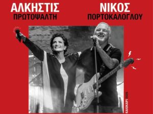 prwtopsalti-portokaloglou