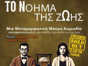 to-noima-tis-zois-hania