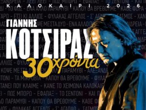 giannis-kotsiras-chania-summer26