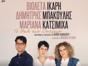 ikari-mpakoulis-katsimixa-san-salvatore