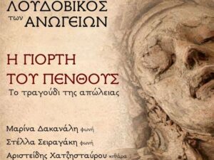 loudovikos-twn-anwgeiwn