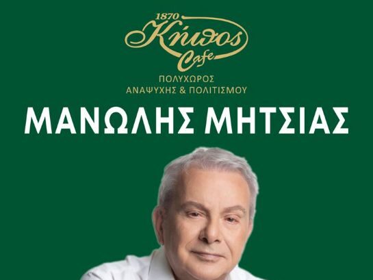 mitsias-kipos-chania