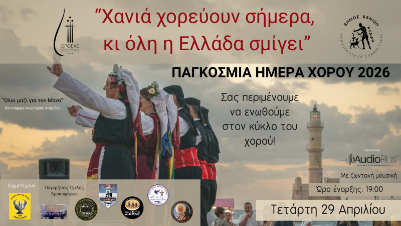 pagkosmia-imera-xorou