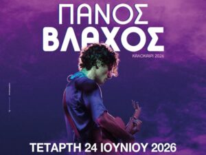 panos-vlaxos-2026-san-salvatore
