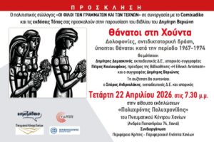 parousiasi-vivliou-thanatoi-xounta