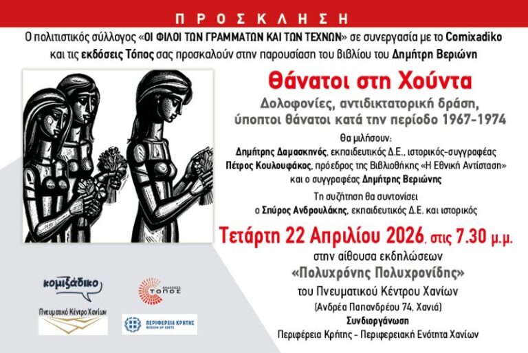 parousiasi-vivliou-thanatoi-xounta