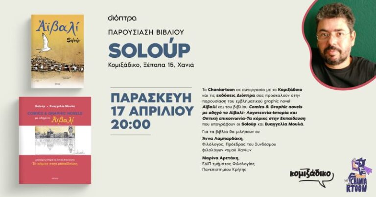 parousiasi-vivliwn-soloup