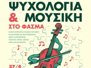 psychologia-mousiki-fasma