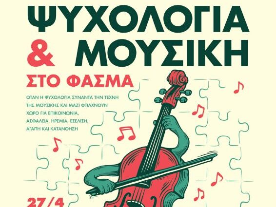 psychologia-mousiki-fasma