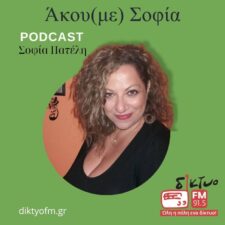 sofia_pateli_podcast_diktyofm
