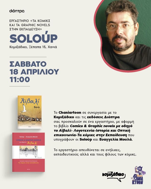 soloup-ergastririo-comixadiko