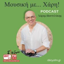 xaris_pantelakis_podcast_diktyofm