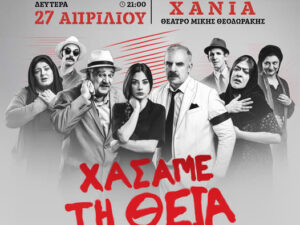 xasame-ti-theia-hania