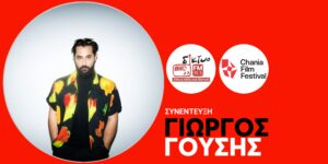 giorgos-gousis-diktyofm
