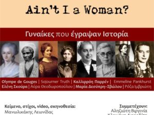 aintiawoman-theatro-mikis-theodwrakis