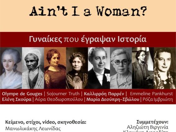 aintiawoman-theatro-mikis-theodwrakis
