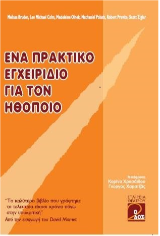 egxeiridio