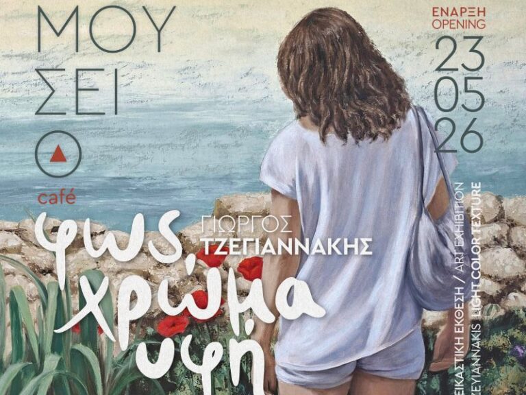 ekthesi-zografikis-tzegiannakis-mouseio-cafe