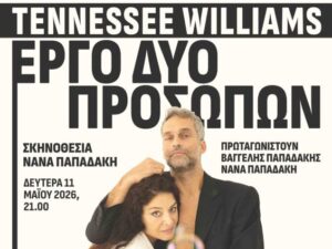ergo-dyo-proswpwn-vlisidis