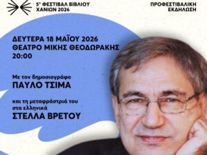 festival-vivliou-chania-orhan-pamuk