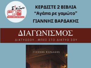 klirosi-vivlio-vardakis