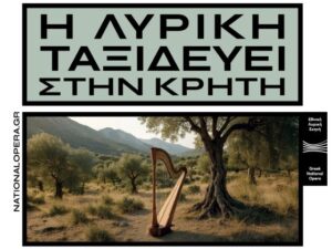 lyriki-taxideuei-stin-kriti