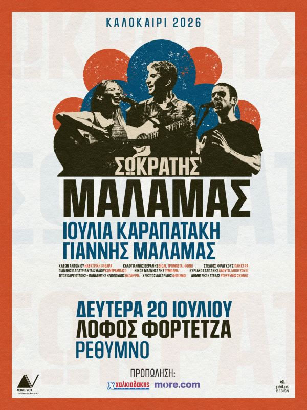 malamas2026-rethymno