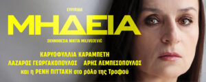 mideia-karampeti-2026-chania