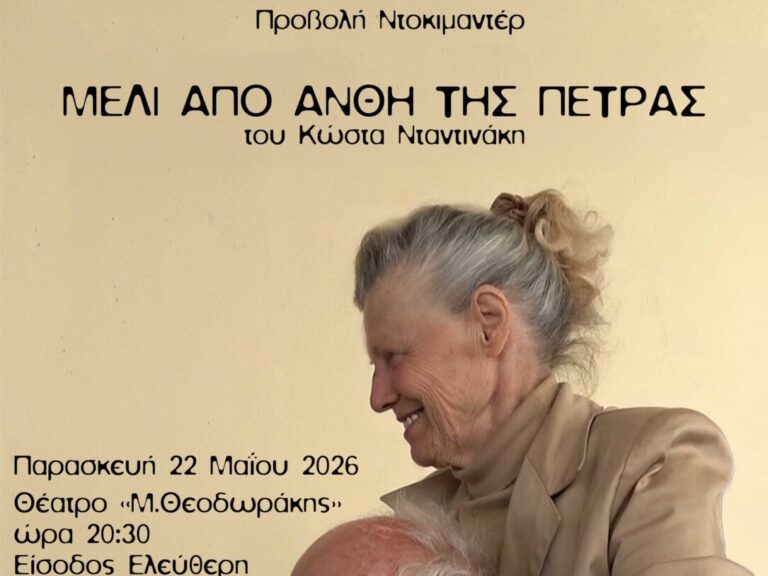 ntokimanter-meli-apo-anthi-tis-petras-dandinakis
