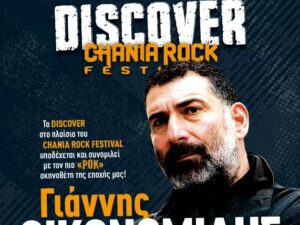 oikonomidis-chania-rock-festival-discover