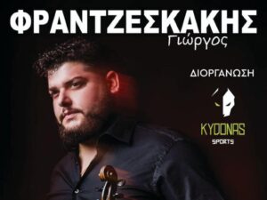 panigiri-kydonas-sport-frantzeskakis